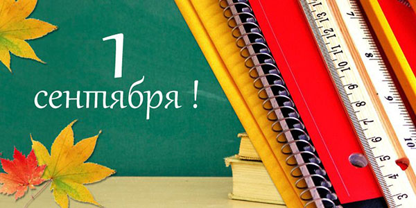 Интересные сценарии на День знаний 1 сентября: для школьной линейки 2017-2018, библиотеки и детского сада