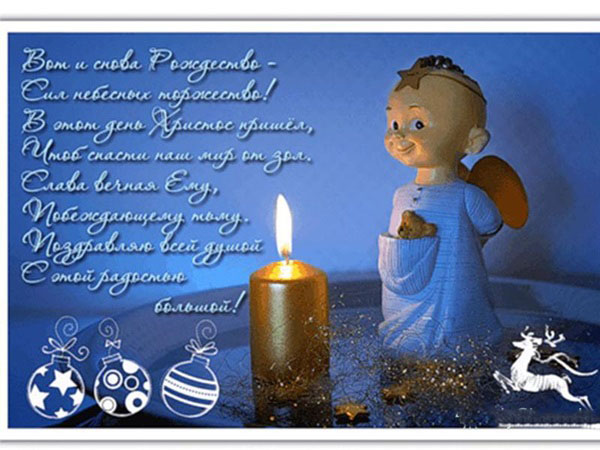 Самые красивые открытки с Рождеством Христовым-2018 католическим и православным (скачать бесплатно)