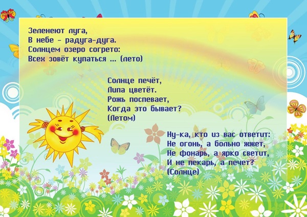 Красивые стихи о лете русских поэтов для детей 3-4 и 5-6 лет