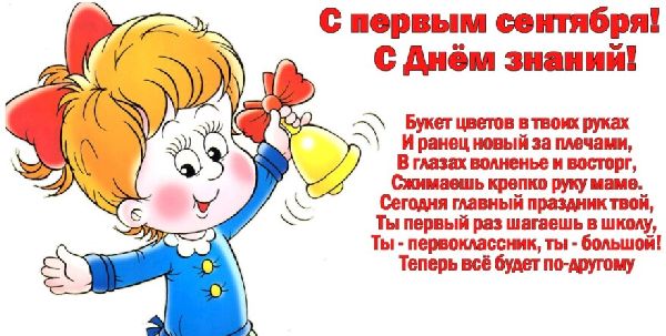 Прикольные поздравления с 1 сентября для папы Прикольные поздравления с 1 сентября для папы