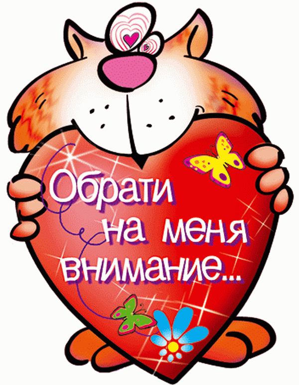 Поздравления с Днем святого Валентина