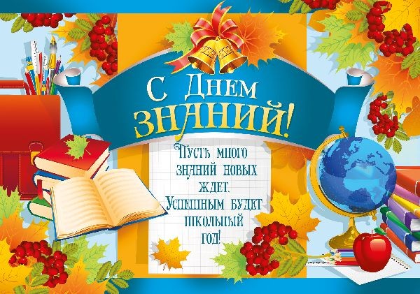 Прикольные поздравления с 1 сентября для папы картинки Прикольные поздравления с 1 сентября для папы картинки