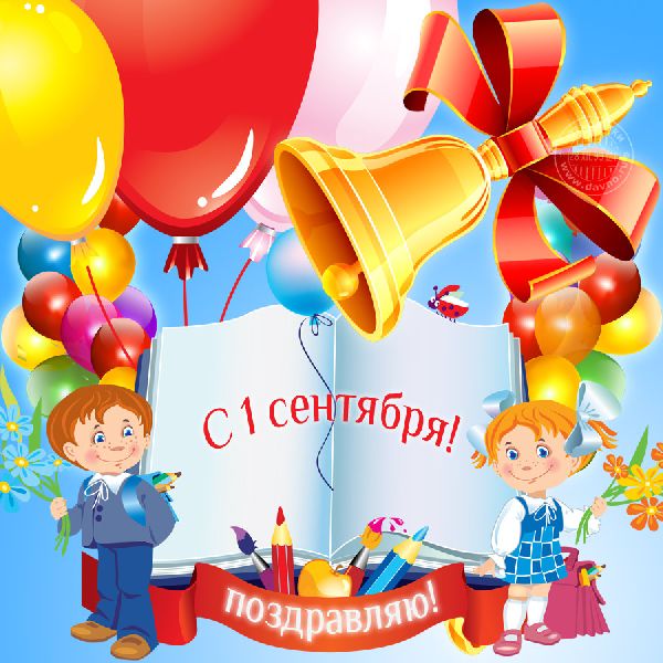 Прикольные поздравления с 1 сентября для папы в 2019 году Прикольные поздравления с 1 сентября для папы в 2019 году