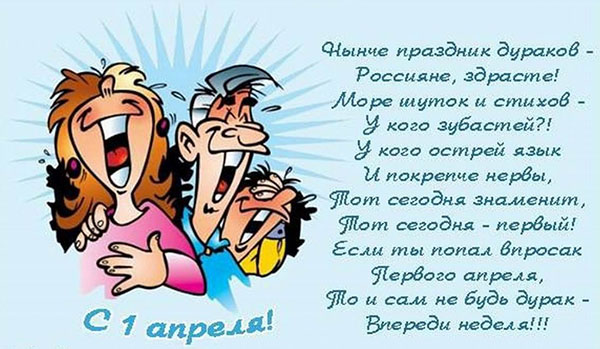 Смешные шутки на 1 Апреля в школе для одноклассников и друзей (детей) ― Шутки на День смеха для мамы и папы (родителей)