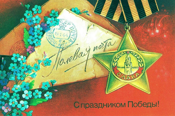 Картинки и открытки с 9 мая 2018 Днем победы — Красивые с поздравлениями советские открытки с Победой