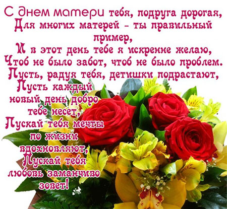 С Днём матери сестре в стихах новые фото С Днём матери сестре в стихах новые фото
