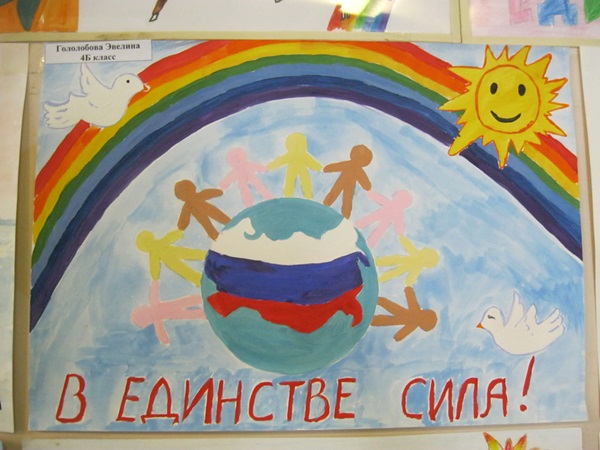 Поздравления и открытки с Днем народного единства России