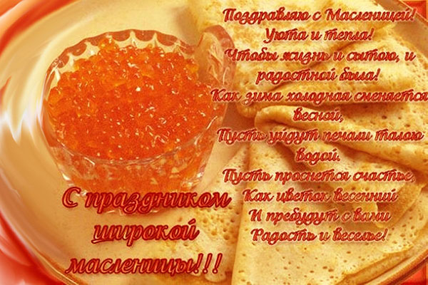 Короткие смс с Масленицей и Прощенным Воскресеньем новые фото Короткие смс с Масленицей и Прощенным Воскресеньем новые фото