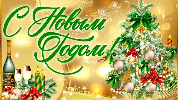 Смотреть Короткие прикольные смс стихи на Новый год 2019 видео Смотреть Короткие прикольные смс стихи на Новый год 2019 видео
