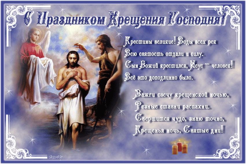 Смс стихи на Крещение Смс стихи на Крещение